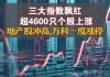 十二月开门红！超4600股上涨，185家涨停，大盘站上20日线，看多信号来了？