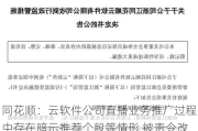 同花顺：云软件公司直播业务推广过程中存在暗示推荐个股等情形 被责令改正、责令暂停新增客户