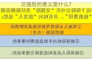 交强险的意义是什么？