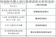 幸福人寿洋县支公司被罚：因唆使、诱导保险代理人进行违背诚信义务的活动