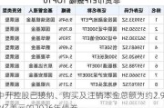 中升控股已接纳、购买及注销本金总额为约2.92亿美元的2026年债券