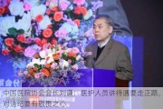 中国医院协会会长刘谦：医护人员讲待遇要走正路，对法纪要有敬畏之心