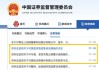 金元证券聘任“被罚”高管被举报，公司回应：此前为监管谈话，非行政处罚