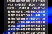 中熔电气：上半年净利润同比预增11.13%—17.46%