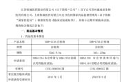 恒瑞医药：获得《药物临床试验批准通知书》