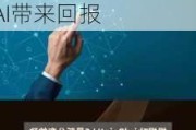 谷歌、微软、亚马逊财报接连“失利”，华尔街不信猛砸钱搞AI带来回报