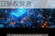 丰乐种业(000713.SZ)2023年度拟每10股派0.2元 6月27日除权除息