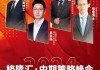 康臣药业（1681.HK）亮相“2024格隆汇中期策略会”，高分红稳增长成焦点