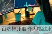 百济神州股价大幅跳水！公司回应高管被查：该员工所涉***与企业无关