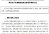 华亚智能：拟购冠鸿智能51%股权，配套融资计划启动