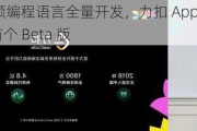 使用华为仓颉编程语言全量开发，力扣 App 鸿蒙原生版 7 月底上架首个 Beta 版