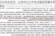 青岛金融监管局：近期将出台养老金融高质量发展指导意见