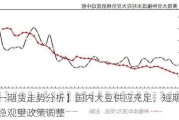 【豆一期货走势分析】国内大豆供应充足，短期内价格维稳观望政策调整