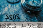 研报掘金｜申万宏源：下调东方甄选目标价至13.9港元 下调2024至26财年盈测