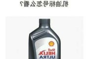 SN机油和SP机油的区别是什么？