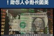 美国2024财年预算赤字预测上调27% 至约1.9万亿美元