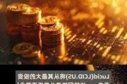 Lucid盘前涨13% 获PIF新投资15亿美元+Q2营收超预期