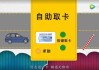 上高速公路如何取卡和收费？