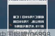 中国铝罐(06898.HK)7月2日耗资1343.92万港元回购1816.4万股