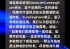 知名投资人Cunningham：当前并非购买较长期票据的合适时机