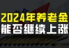 2024年下半年怎么干？六大国有行齐表态！