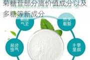 莱茵生物：公司合成生物技术目前主要生产的产品为甜菊糖苷部分高价值成分以及多糖等新成分