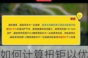 如何计算扭矩以优化车辆性能？扭矩的计算对驾驶体验有何影响？