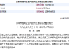 新创建集团：公众持股量为约23.83% 仍略低于最低公众持股量的规定