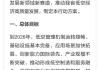 【热点直击】广东：适度超前布局低空基础设施  产业链再迎催化