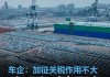 欧盟拟对中国电动车加征38.1%关税，已考虑海外建厂