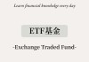 财经大V蛋黄哥千万基金实投：ETF是一种投资工具，整体来说利大于弊