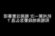 如何根据不同需求选择合适的租房地点？