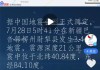 尉犁县：8 月 17 日发生 3.4 级地震