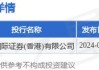 康臣药业发布中期业绩 股东应占溢利约4亿元同比增加约14.9%