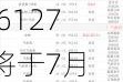 昭衍新药(06127)将于7月31日派发末期股息每股0.16元