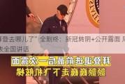 “拜登去哪儿了”全剧终：***转阴+公开露面 周三发表全国讲话