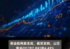 中国黄金国际盘中异动 大幅下跌5.05%报40.401港元