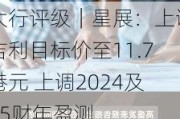 大行评级｜星展：上调吉利目标价至11.7港元 上调2024及25财年盈测