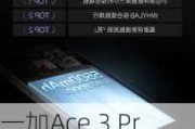 一加Ace 3 Pro通过质量认证：搭载6100mAh超大电池+100W闪充