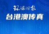 香港盛事超百项：新增15个项目助推大湾区发展