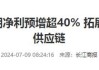 A股异动丨山东威达涨停 市场订单量充足 中期净利预增超60%