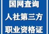 【人社部公示新职业新工种：网络主播、直播招聘师等入...