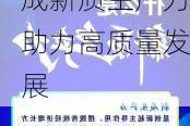 碳银科技受邀共襄科技杭港盛会，加快形成新质生产力助力高质量发展