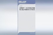 新明中国(02699.HK)：2022年母公司拥有人应占亏损达22.5亿元