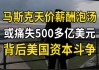 特斯拉投资者称马斯克560亿美元薪酬方案“荒谬绝伦”：哪怕一半都太多