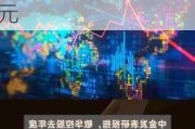 中金：维持绿城服务“跑赢行业”评级 目标价升至4.6港元