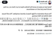 特斯拉要与x.AI分享收入？马斯克回应：不准确