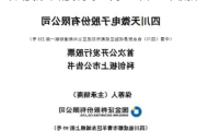 天微电子(688511.SH)3820.77万股限售股将于7月31日上市流通