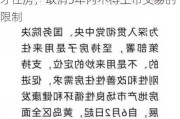 青岛：按照销售时点定价的产权型人才住房，取消5年内不得上市交易的限制