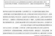 东骏控股公布林永泰辞任公司秘书及授权代表